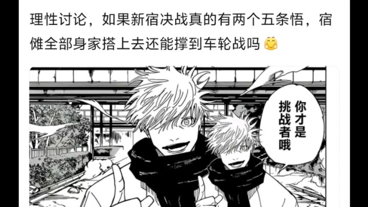 Two Gojo Satoru vs. Two Ryomen Sukuna 🤠