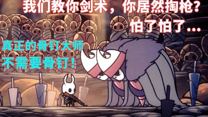[Mod Hollow Knight] Keluarkan AK-ku, aku tidak perlu paku tulang lagi, Guru!