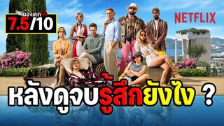 หลังดูจบรู้สึกยังไง ? รีวิว glass onion a knives out mystery ฆาตกรรมหรรษา ใครฆ่าคุณเพื่อน