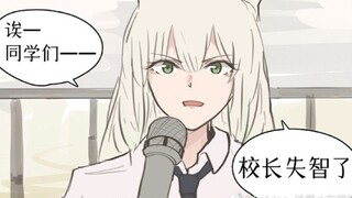 [Komik Audio Arknights] Sekolah Menengah Negeri Rhode Island No. 1 ③