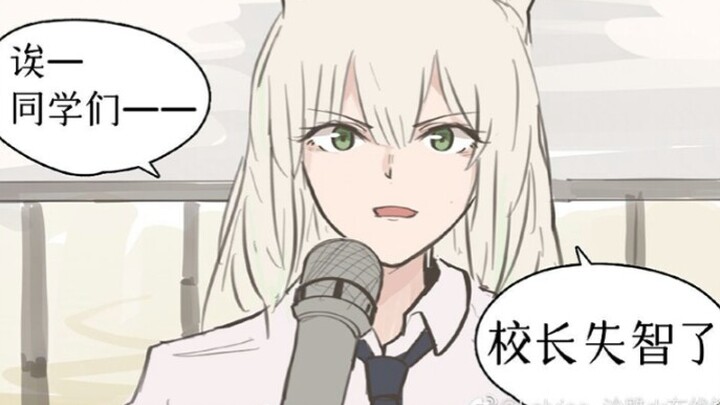 [Arknights Audio Comics] โรงเรียนมัธยมโรดไอส์แลนด์ฉบับที่ 1 สาธารณะฉบับที่ 3
