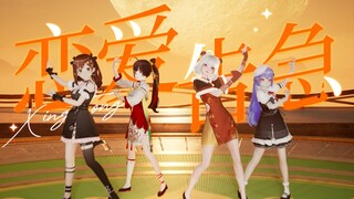 星小海梓！恋爱告急，但是超甜四人组！