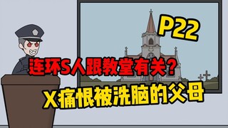 【反转空间P22】X的目的到底是什么？