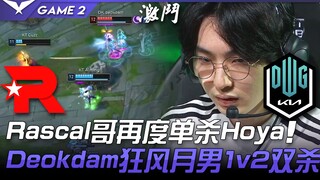 KT vs DK Rascal kembali melakukan solo kill terhadap Hoya! Deokdam dengan champion Fiora-nya melakuk