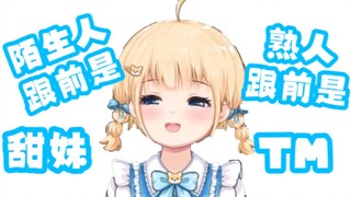 【宴宁ccccc】陌生人面前是甜妹，熟人面前是™