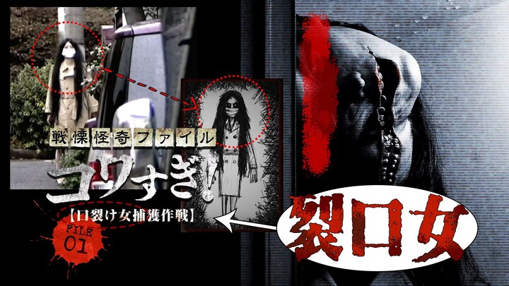 【影Sir】Bắt sống Cô Gái Miệng Rách! Miệng rách đến tận mang tai, gặp ai cũng hỏi “Tôi có đẹp không?” –