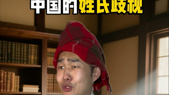 Why Doesn’t China Have Surname-Based Discrimination?