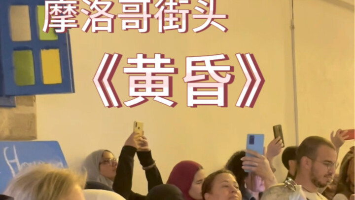 On the bustling streets of Morocco, a Chinese song once stopped passersby in their tracks.