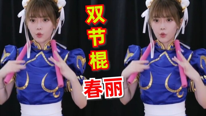 Zhou Shuyi poses stylishly with Er Tai, Chun Li full of energy and bouncy