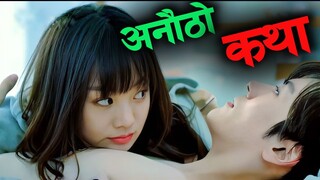 How many kisses can you kiss a day? Raat ki Rani Kdrama explained in Nepali