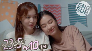 [Eng Sub] 23.5 องศาที่โลกเอียง | EP.10 [1/4]