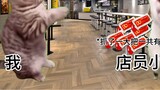 [Meme Kucing] Petualangan McDonald's Liuzi