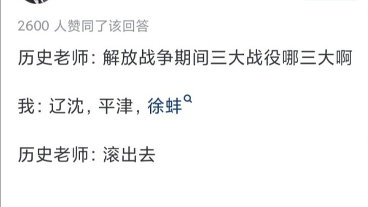 كيف تسيطر بجدية على معلم التاريخ بكلمة واحدة؟