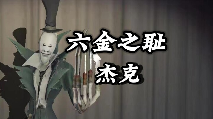 The Origin of Jack the Joker