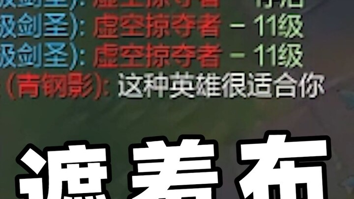 青钢影：你就是小丑本人。