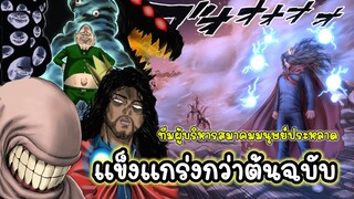 วันพันช์แมน - ทีมผู้บริหารสมาคมมนุษย์ประหลาด : ONE PUNCH MAN monster association