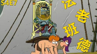 【废材】班德想要名留青史居然玩骚操作让自己当上法老飞出个未来之法老班德