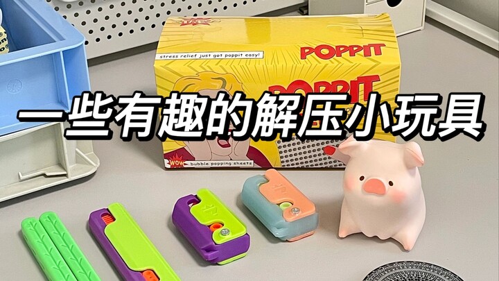 ของเล่นคลายเครียดเล็กๆ น้อยๆ ~