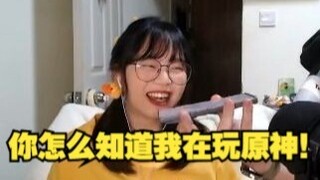 豆包一秒猜到主播在玩原神。陈阳：！！！