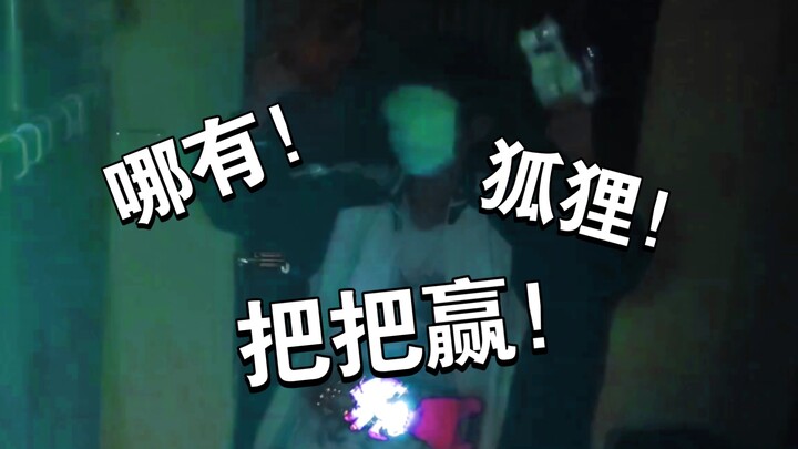 坐杀博徒，但是DGP！启动！
