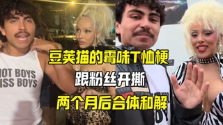 دوجا كات ومعجبوها يتشاجرون بسبب قميص برائحة العفن، ثم يعودون مجددًا للتعاون معًا في إنشاء ميمات لطيف