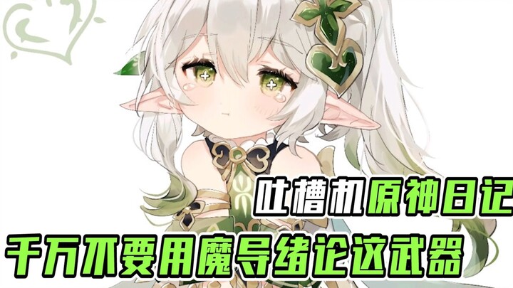 【เครื่องด่า】อย่าใช้บทนำมายากลเด็ดขาด!