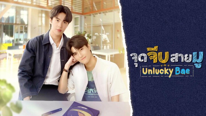 จุดจีบสายมู Ep.3 | Unlucky Bae (Engsub)