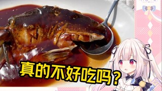 เมื่อเซียวไป่ไฉได้ยินว่าปลาส้มทะเลสาบตะวันตกไม่อร่อย เขาก็รีบหาวิดีโอมาดูทันที