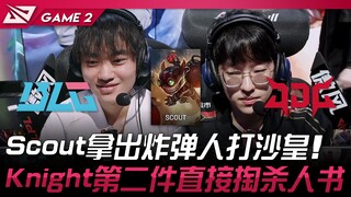 بي إل جي ضد جي دي جي سكاوت يستخدم مفجرًا لمواجهة القيصر! نايت يختار مباشرة كتاب القتل كأداة ثانية! ا