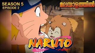 Naruto Season 5 Episode 2 Explained in Malayalam| MUST WATCH ANIME | Mallu Webisode