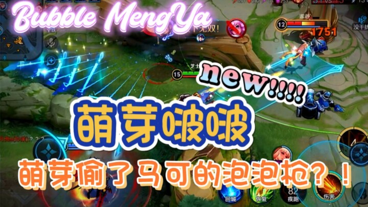 Mengya stole Marco's bubble gun?!