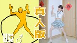 ⚡美少女真人版⚡两只老虎爱跳舞💃💃～哎～