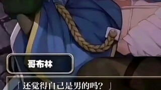 还觉得自己是の男的吗？