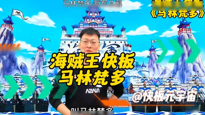 คุณจะชนะวันพีซ Allegro ดั้งเดิม "Marinvando"!