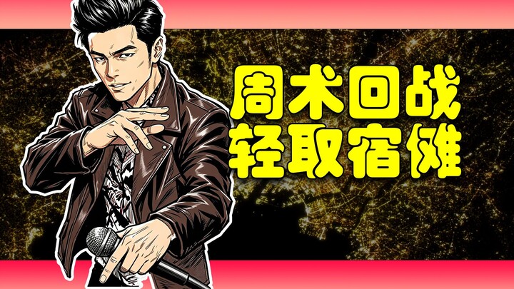 【ชี“หลี่เซียง”🎶】โจวเจี๋ยหลุนที่แข็งแกร่งที่สุดในยุคปัจจุบันจะสู้ชนะซูหน่าได้ไหม? 🧐