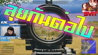 PUBG ลุยกันต่อไป #แข่งเข้ารอบแล้วครับ GC