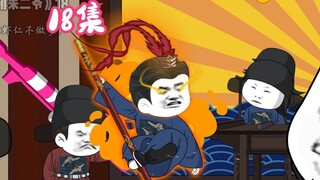 《明初朱二爷》18集免费版
