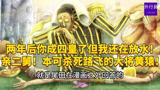 Hai năm sau, anh đã trở thành Tứ Hoàng, nhưng tôi vẫn để ông ấy thắng! Chú hai thân yêu của tôi! Đô 