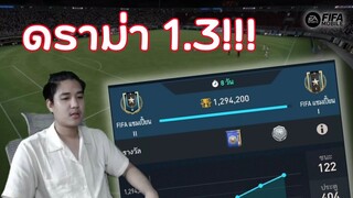 FIFA Mobile | สุดระทม...ชนะนัดนี้เพื่อขึ้นแรงค์สูงสุด!!!