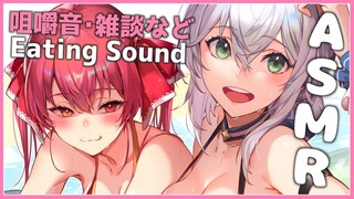 【#ノエマリASMR】お昼の咀嚼音雑談/Eating Sound【ホロライブ/宝鐘マリン・白銀ノエル】