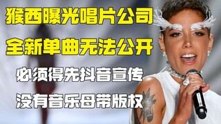 هالسي تكشف أن شركة التسجيلات ترفض إصدار أغنيتها الجديدة