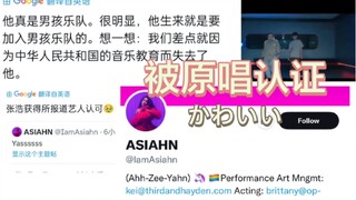 【تشانغ هاو يحصل على اعتراف المغني الأصلي بنسخة رقصه العفوية】❗️ حتى في فترة التوقف، يمكنه جذب المعجبي