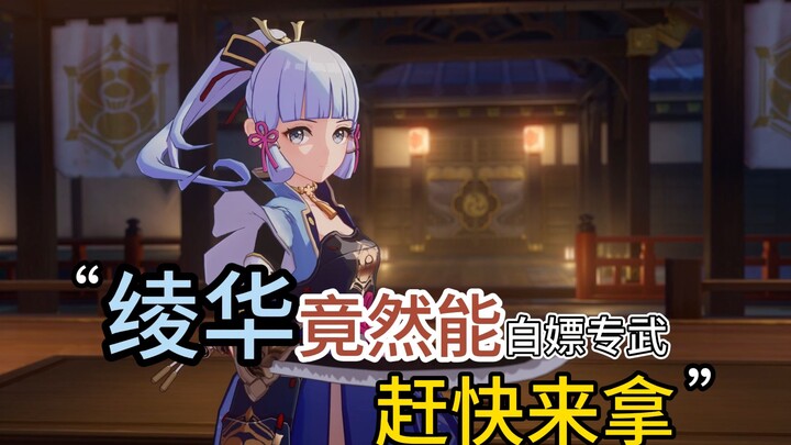 Genshin Impact: If you're pulling for Eula, hurry in and grab this exclusive weapon for free! Start 