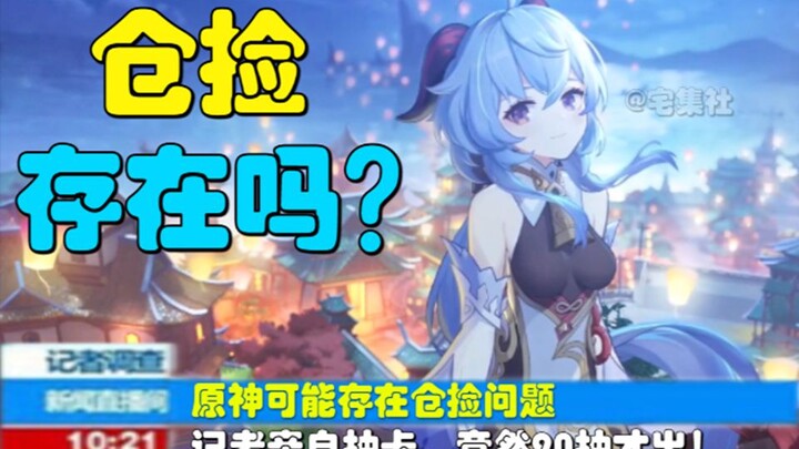 هل “الكنز المخزني” حقيقي فعلاً؟ تساؤلات حول واقعية الكنز المخزني [انتقادات غينشين]