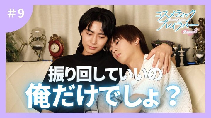 [Tập 9] Cosmetic Playlover - Phần 2