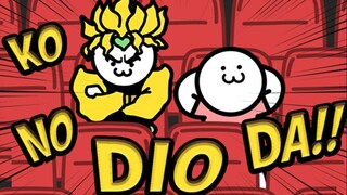 在电影院碰见DIO怎么办？ 急！在线等！！
