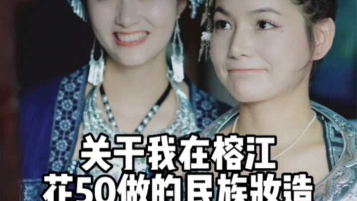 My Ethnic Makeup Look in Rongjiang—Spent Just 50 Yuan!