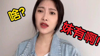 我妹说东北话啊！