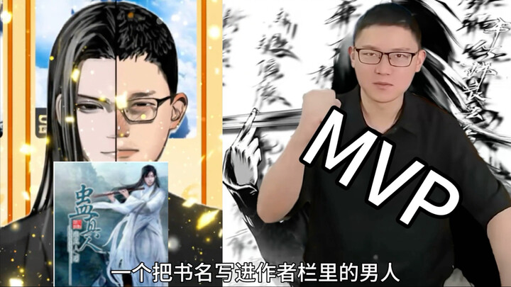 蛊真人一个把书名写在作者栏里的男人，网文界的传奇六封王!!