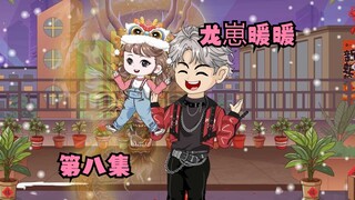 第八集，暖宝要和温叔叔回家过年！